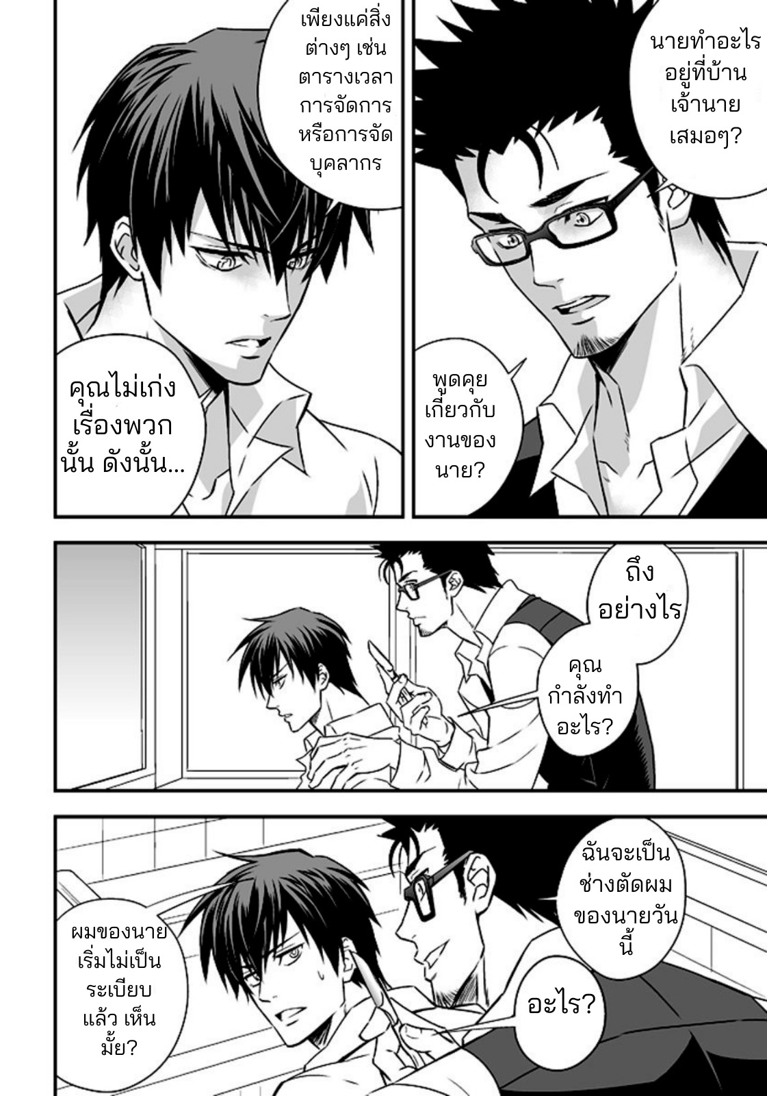 หน้าที่พิเศษ-26