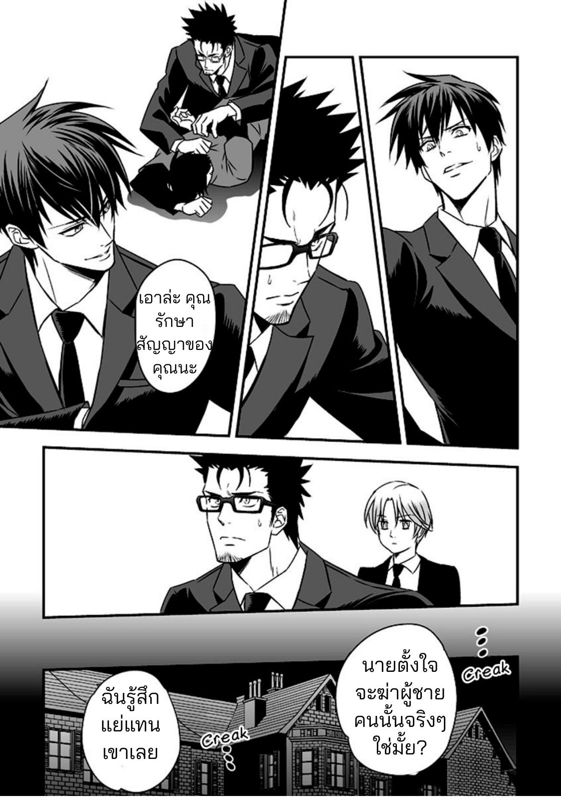 หน้าที่พิเศษ-33