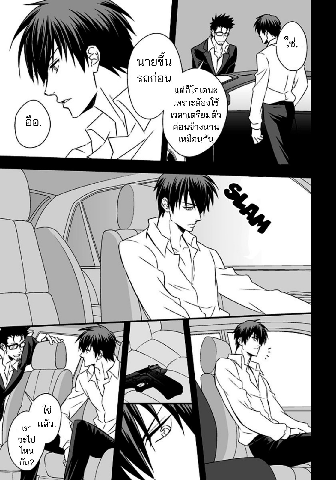 หน้าที่พิเศษ-69