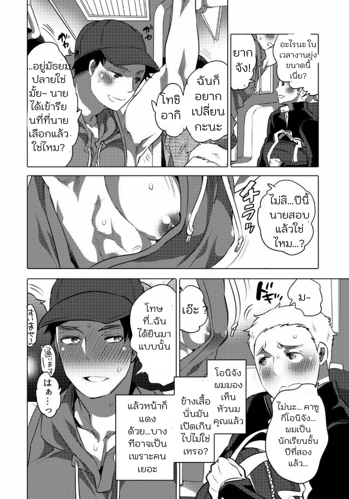โอนิจังโอเค 01-3