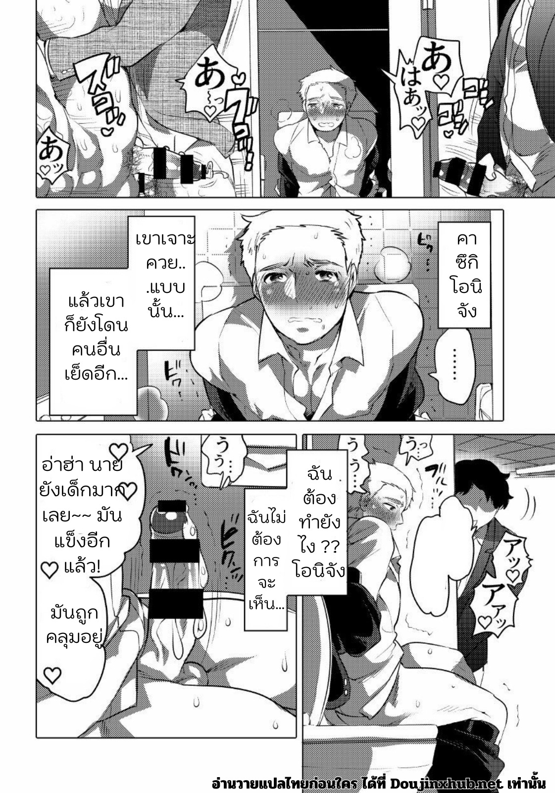 โอนิจังโอเค 01-25