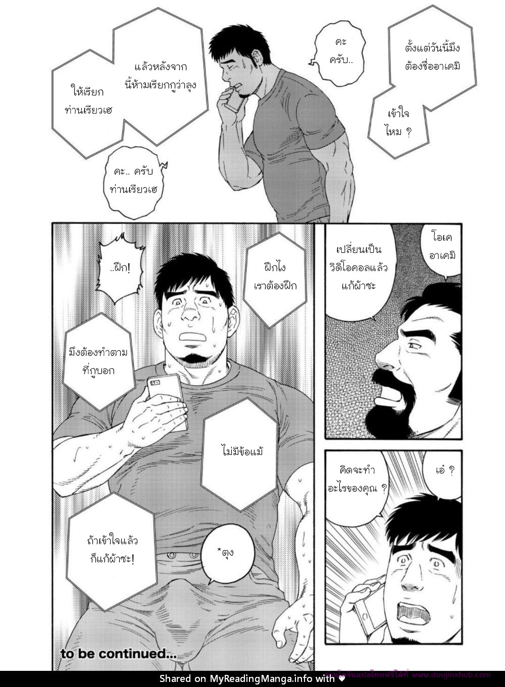 ผมโดนพ่อเพื่อนสนิทกินตับ 2-16