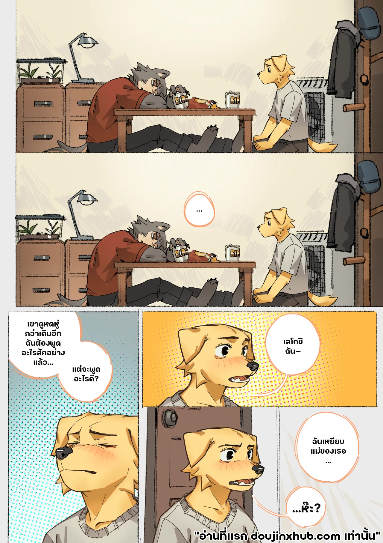 พรุ่งนี้บ้านข้างๆจะบ่นว่าเราเสียงดัง-5