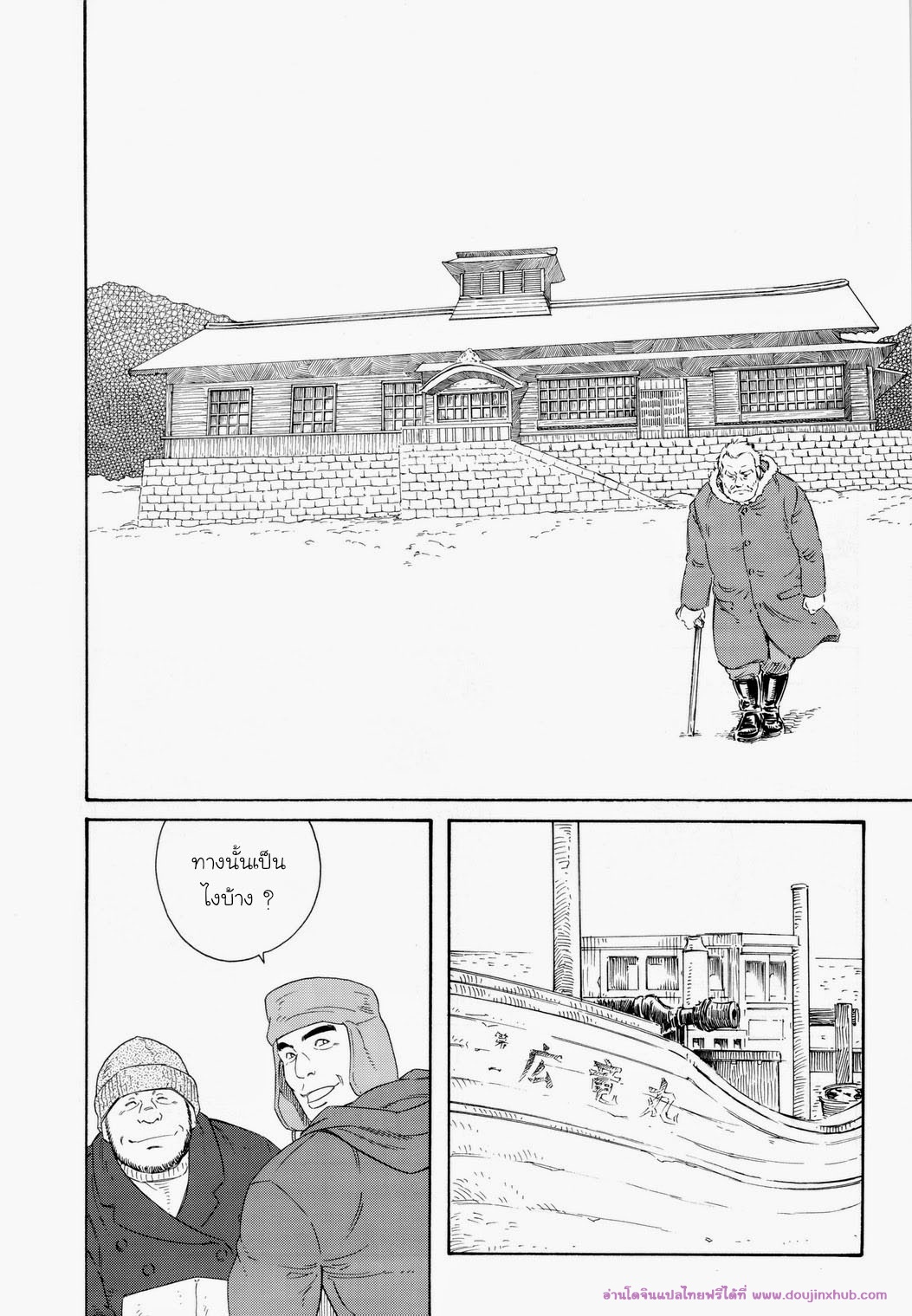 บ้านพักนักตกปลาในฤดูหนาว 1-2