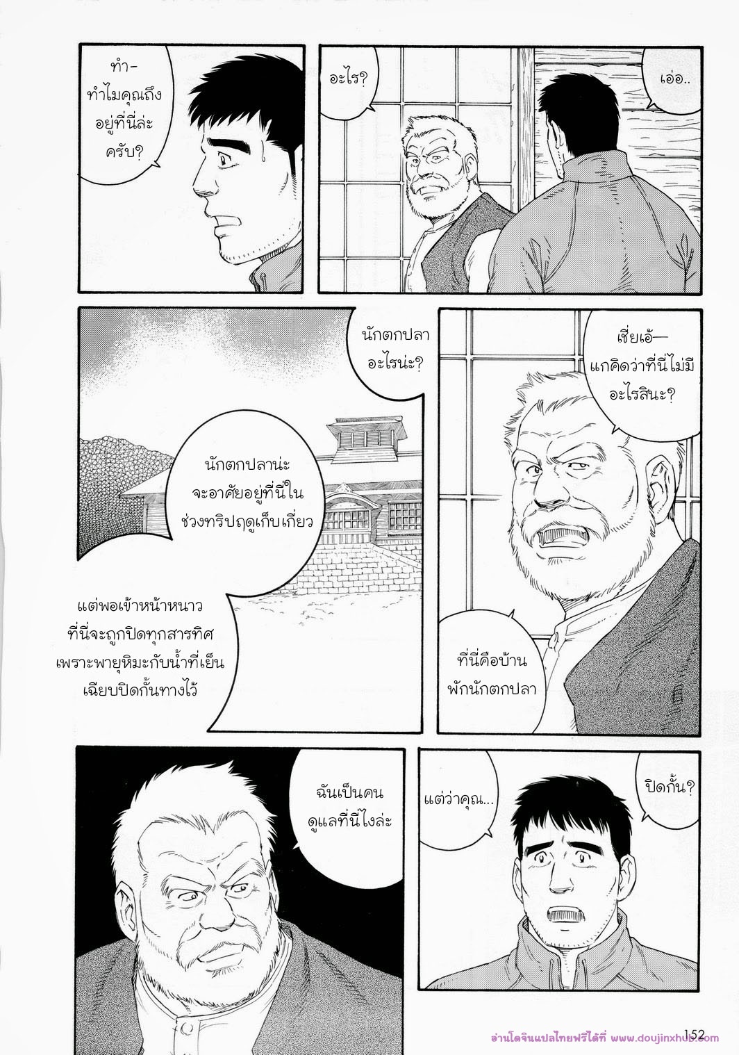 บ้านพักนักตกปลาในฤดูหนาว 1-6