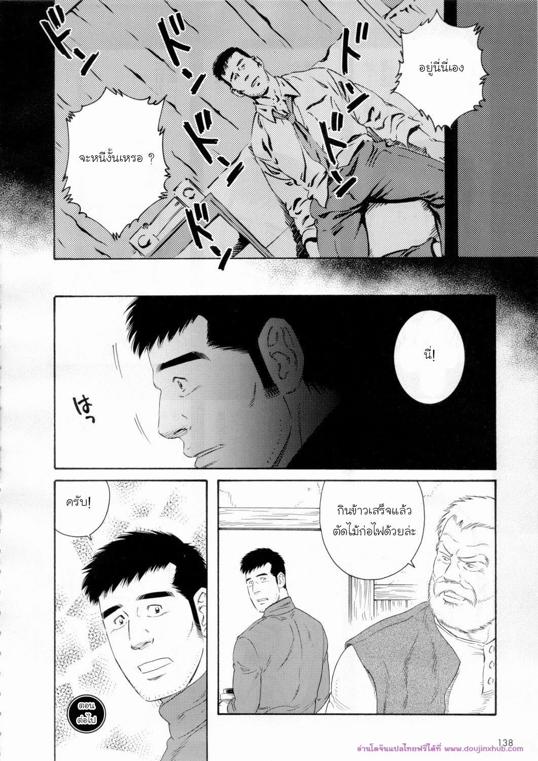บ้านพักนักตกปลาในฤดูหนาว 2-16
