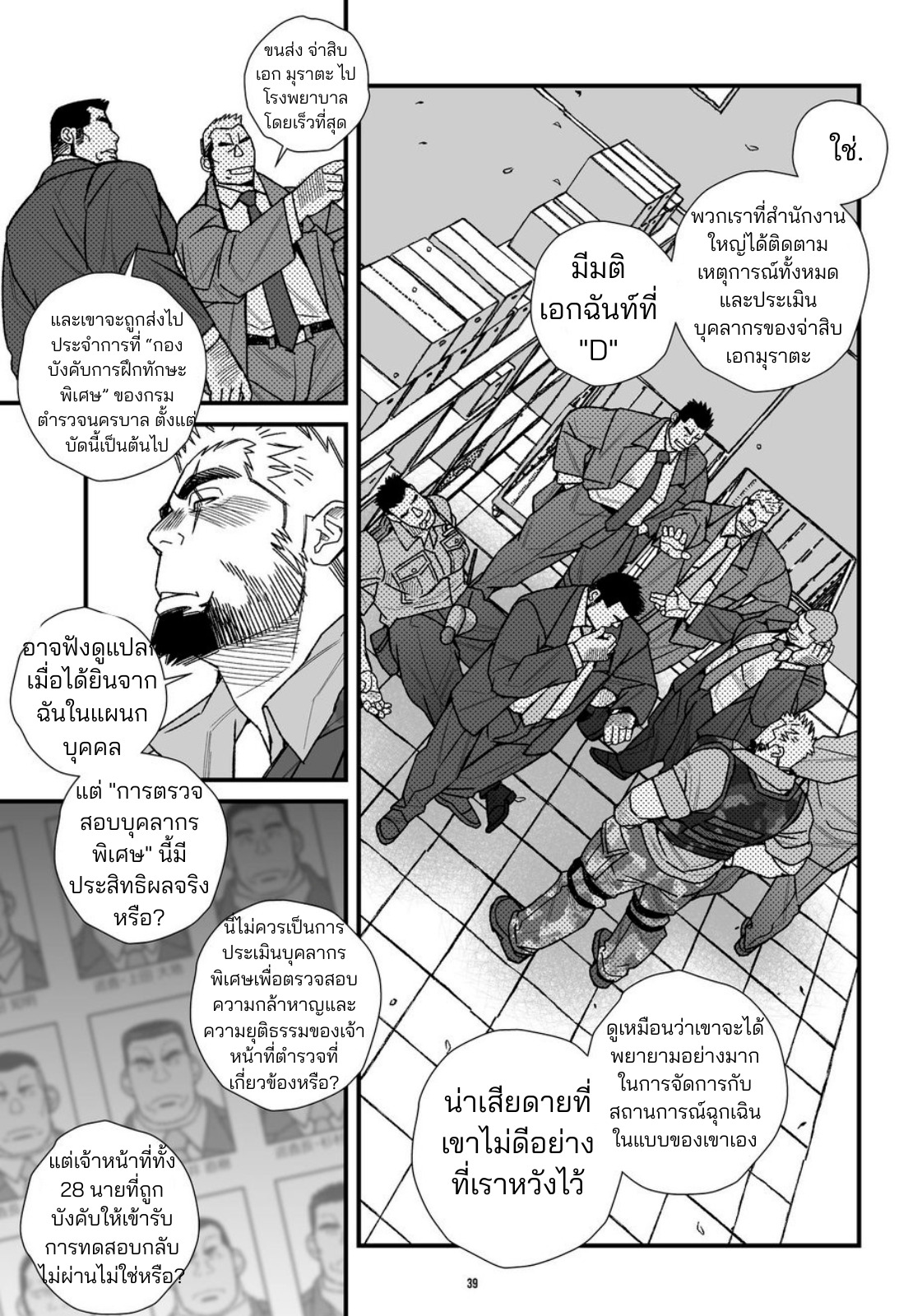 การทดสอบบุคลากรพิเศษ-40