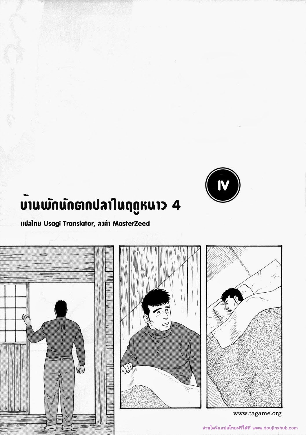 บ้านพักนักตกปลาในฤดูหนาว 4-1