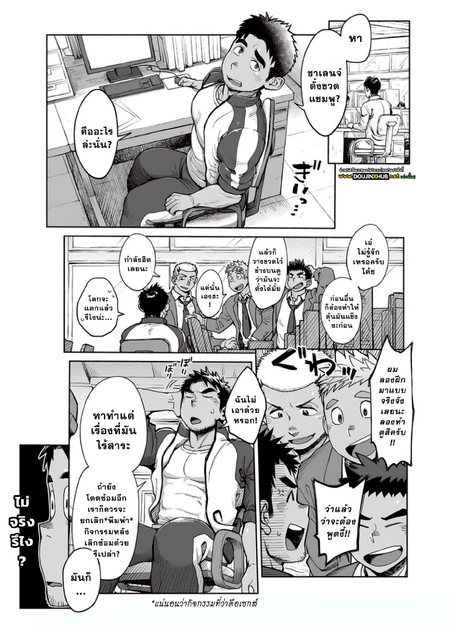 ชาเลนจ์ขวดแชมพู-2