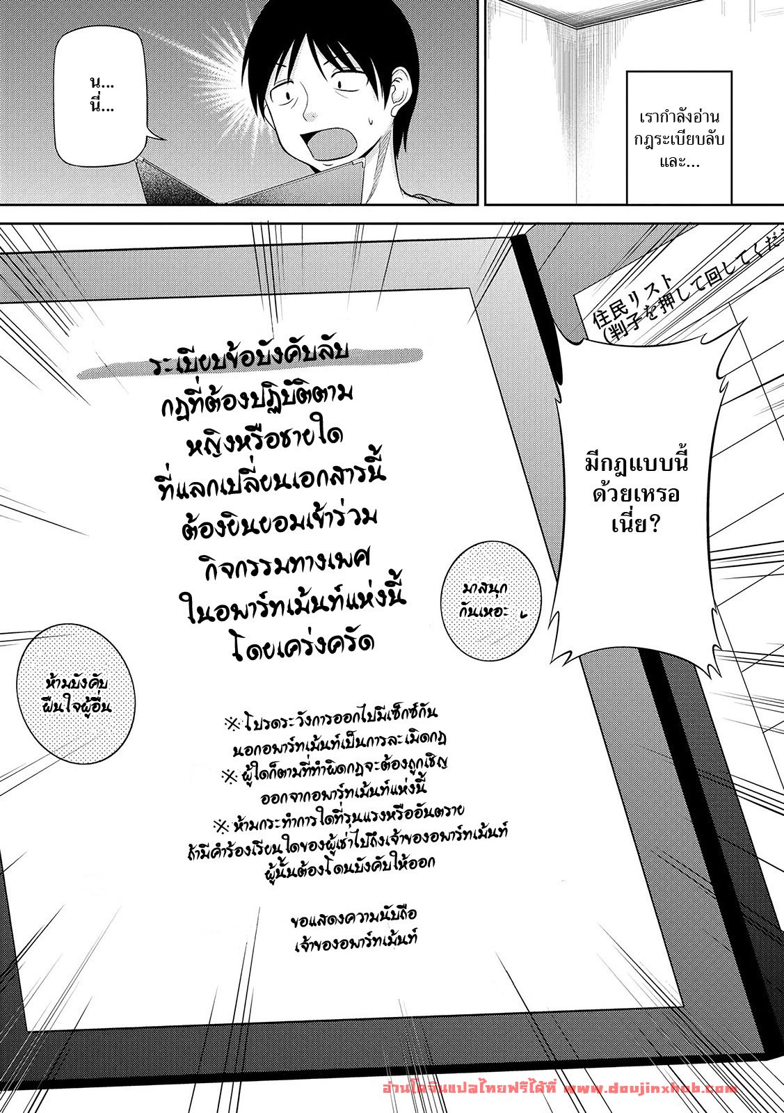 เซ็กส์โน๊ตกระชากรัก 2 – กฏระเบียบ-5