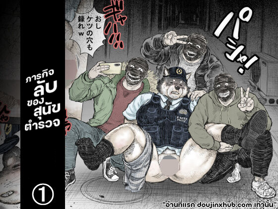 ภารกิจลับของสุนัขตำรวจ 01-1
