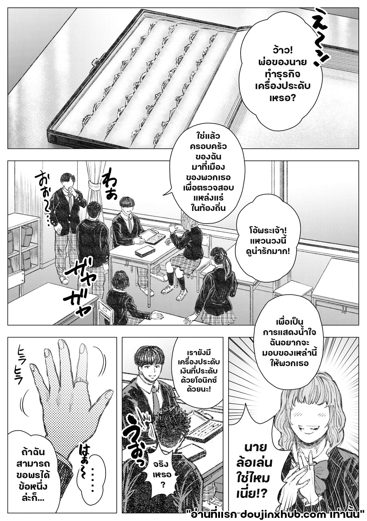 รอดนรกด้วยมือปีศาจ 01-5