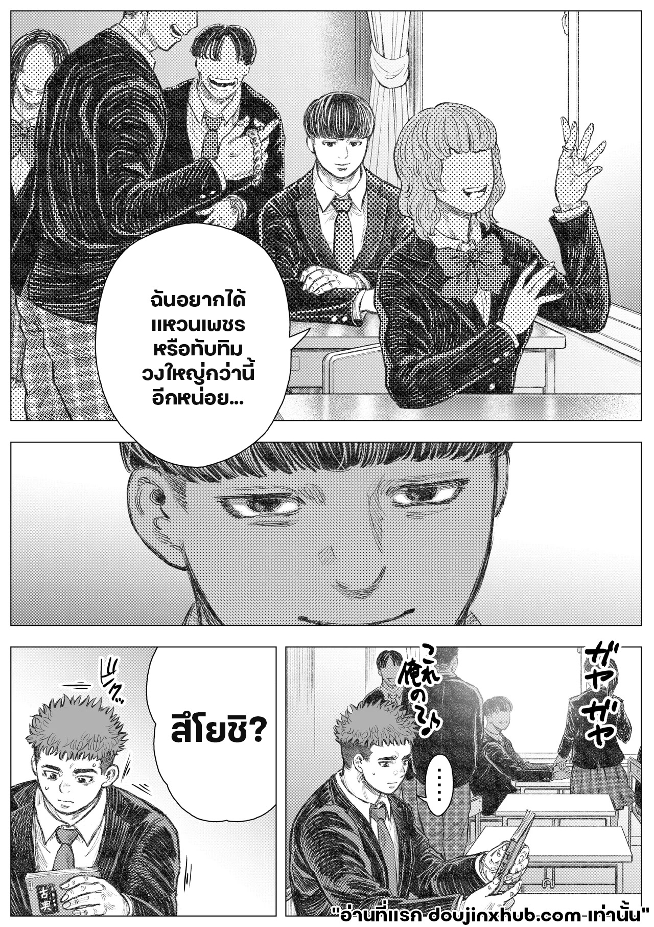 รอดนรกด้วยมือปีศาจ 01-6
