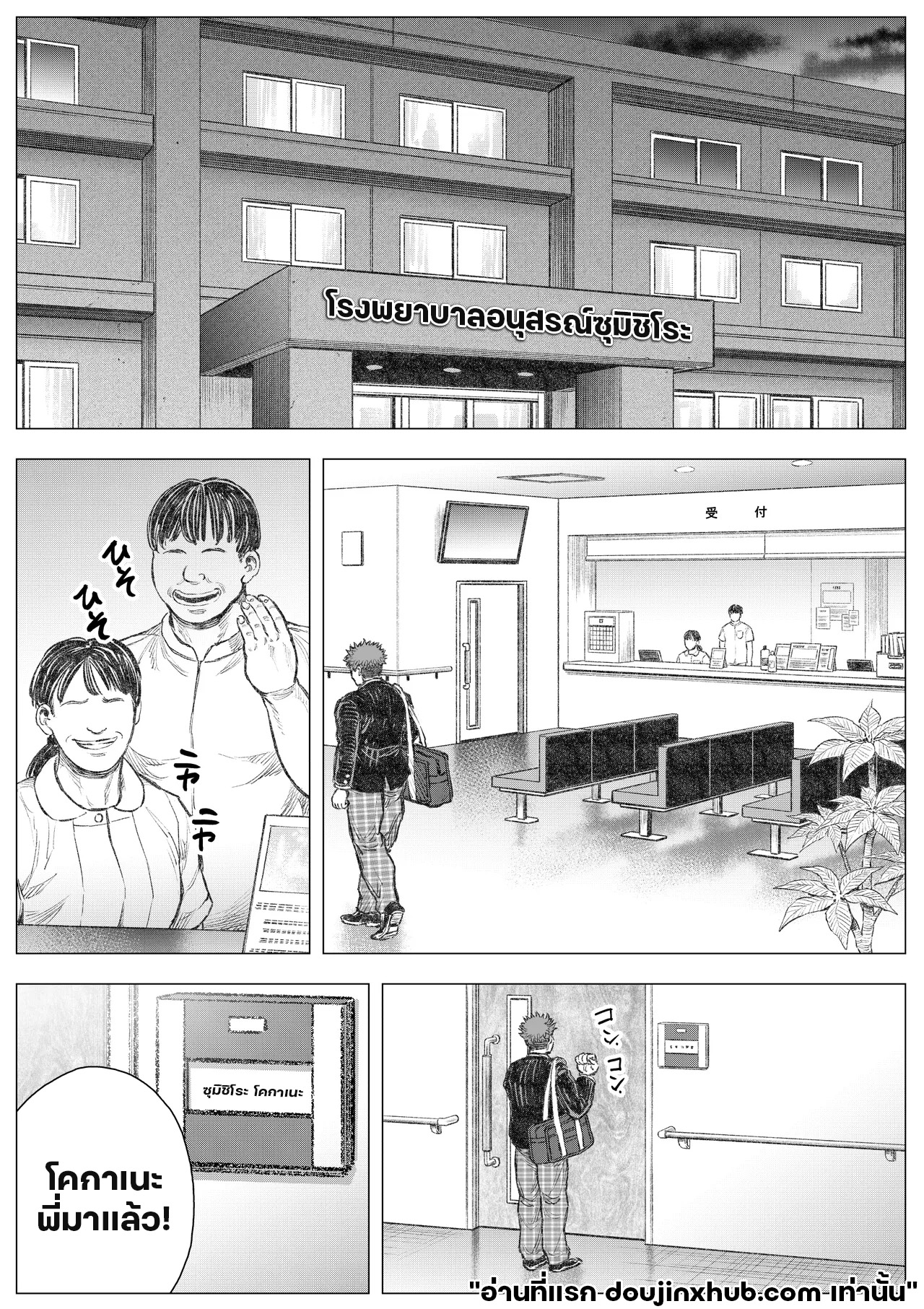 รอดนรกด้วยมือปีศาจ 01-19