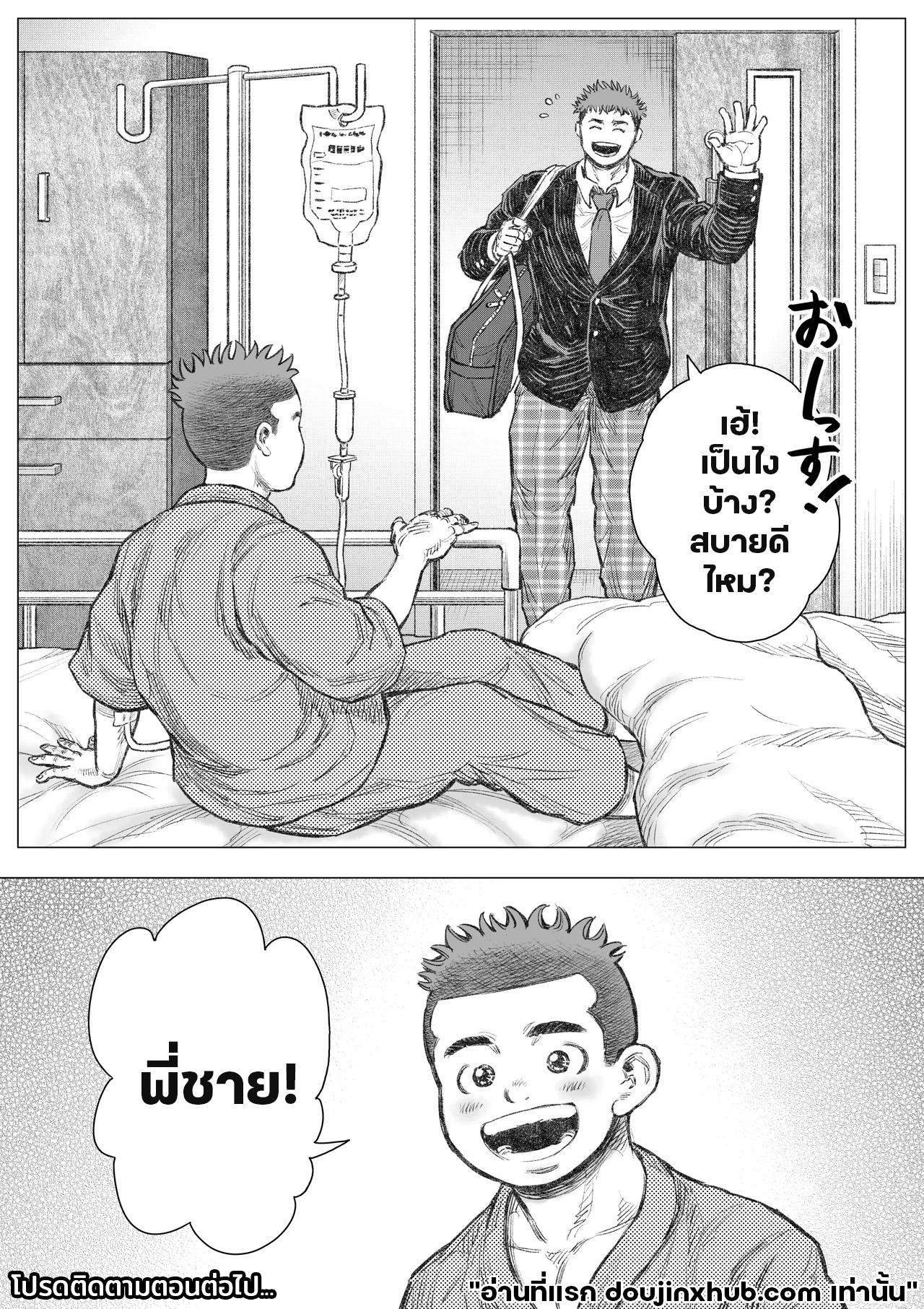 รอดนรกด้วยมือปีศาจ 01-20