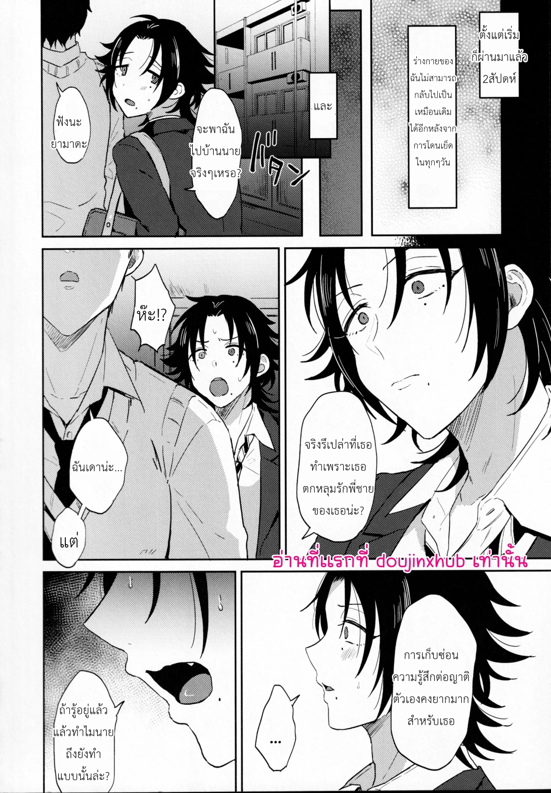 ความลับของจิโร่-23