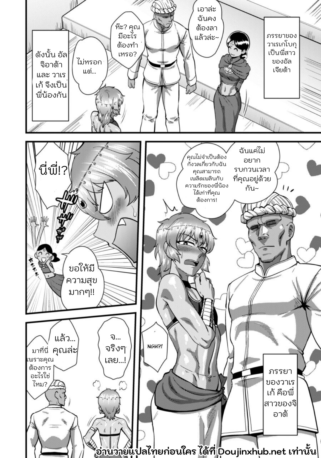 เจ้าชายกับพี่เขย-3