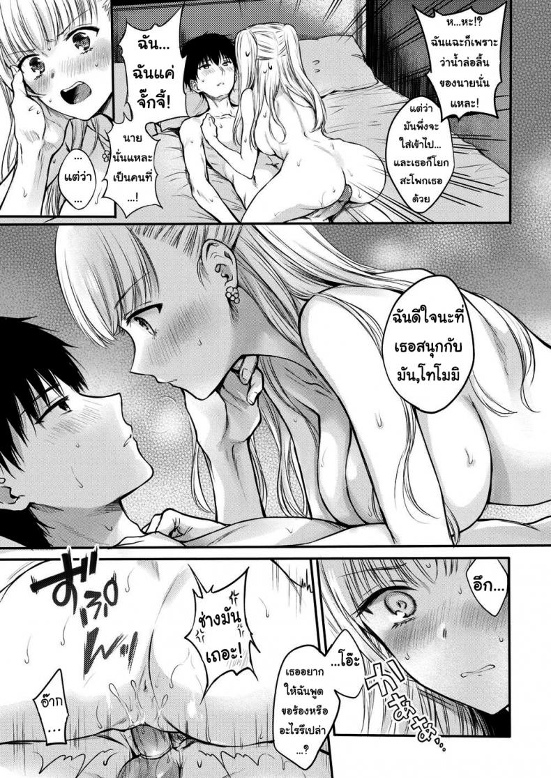 คำสัญญาของเพื่อนวัยเด็ก-15