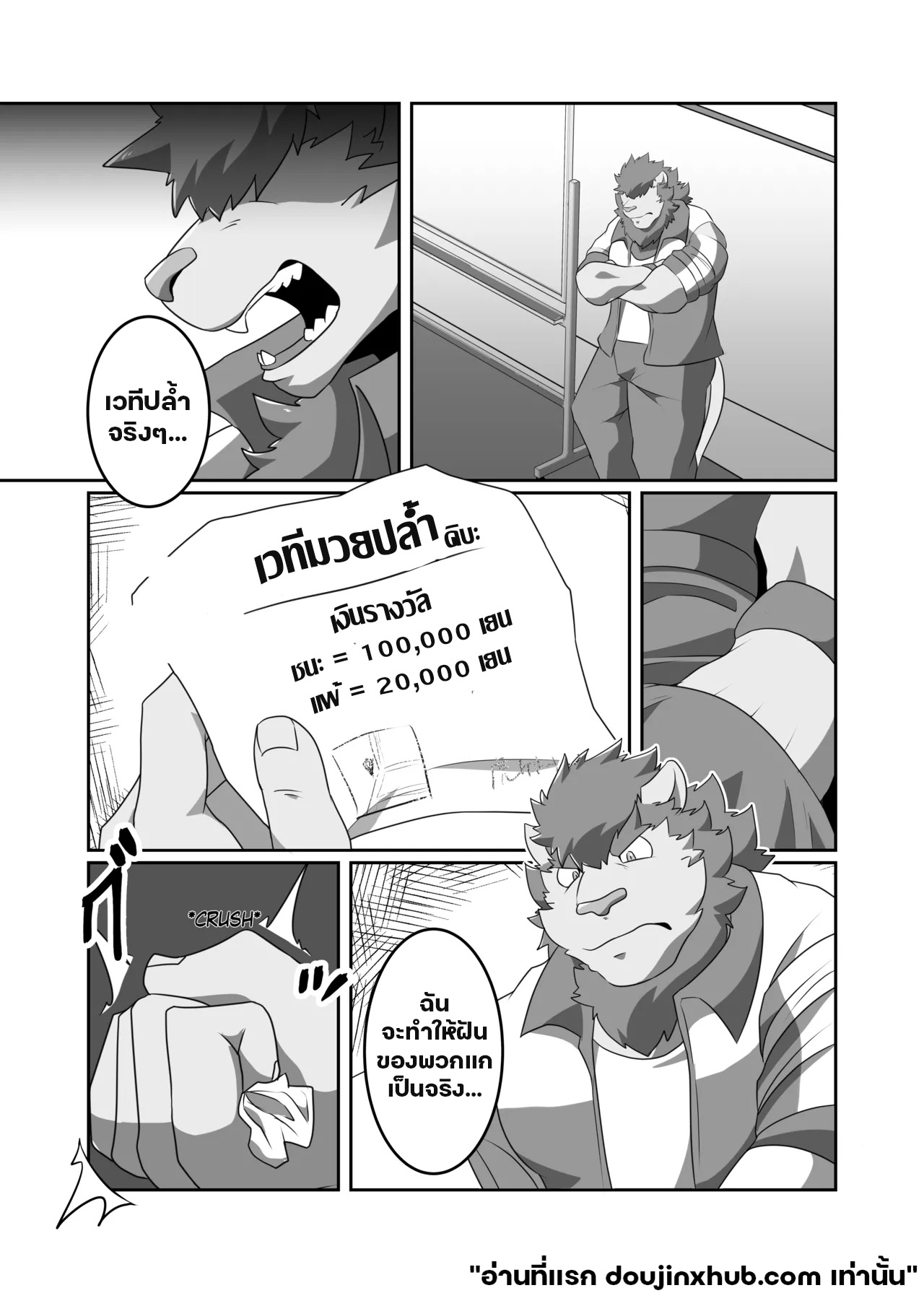 สังเวียนที่ต้องแลก 03-8