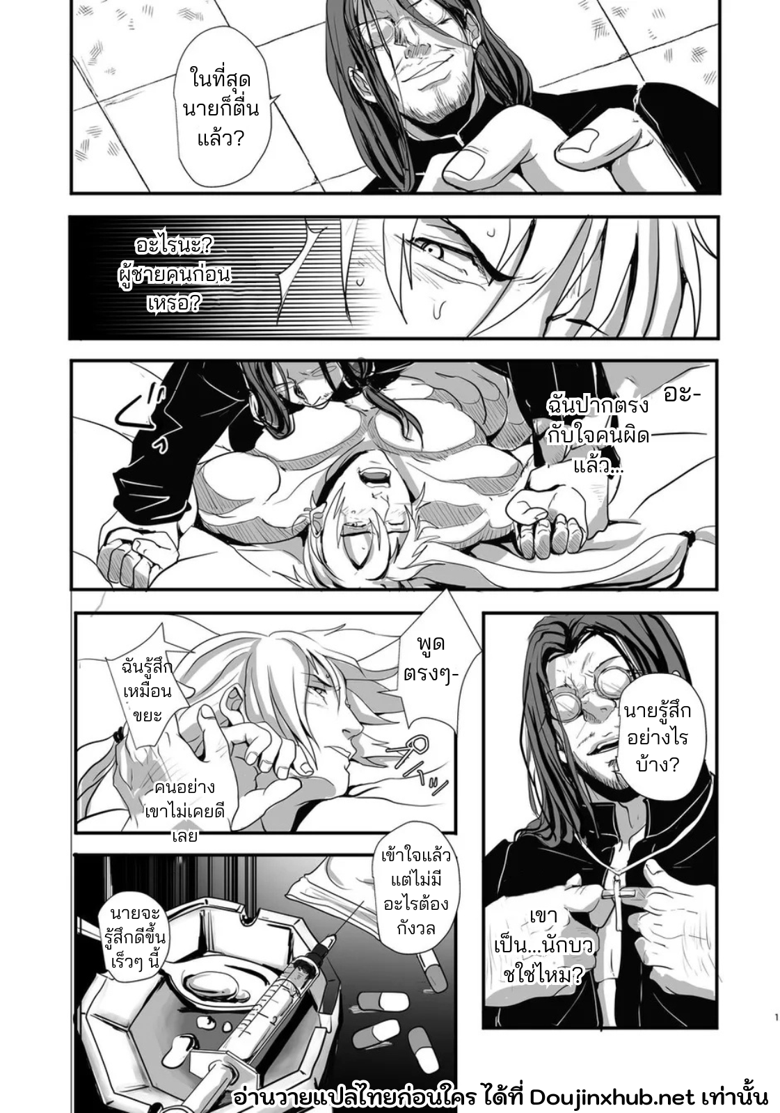 เด็กกำพร้าของคริสตจักร-14