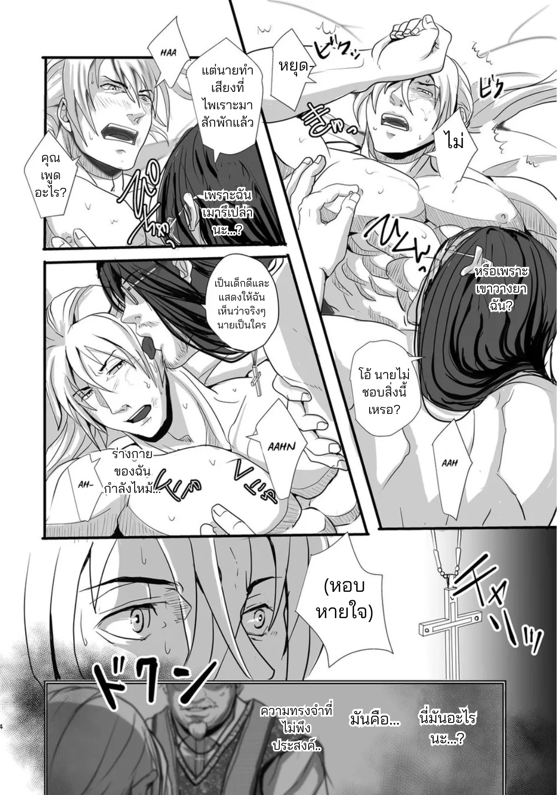 เด็กกำพร้าของคริสตจักร-15