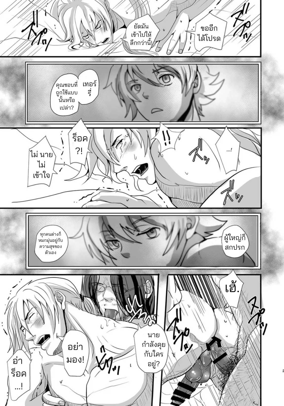 เด็กกำพร้าของคริสตจักร-22