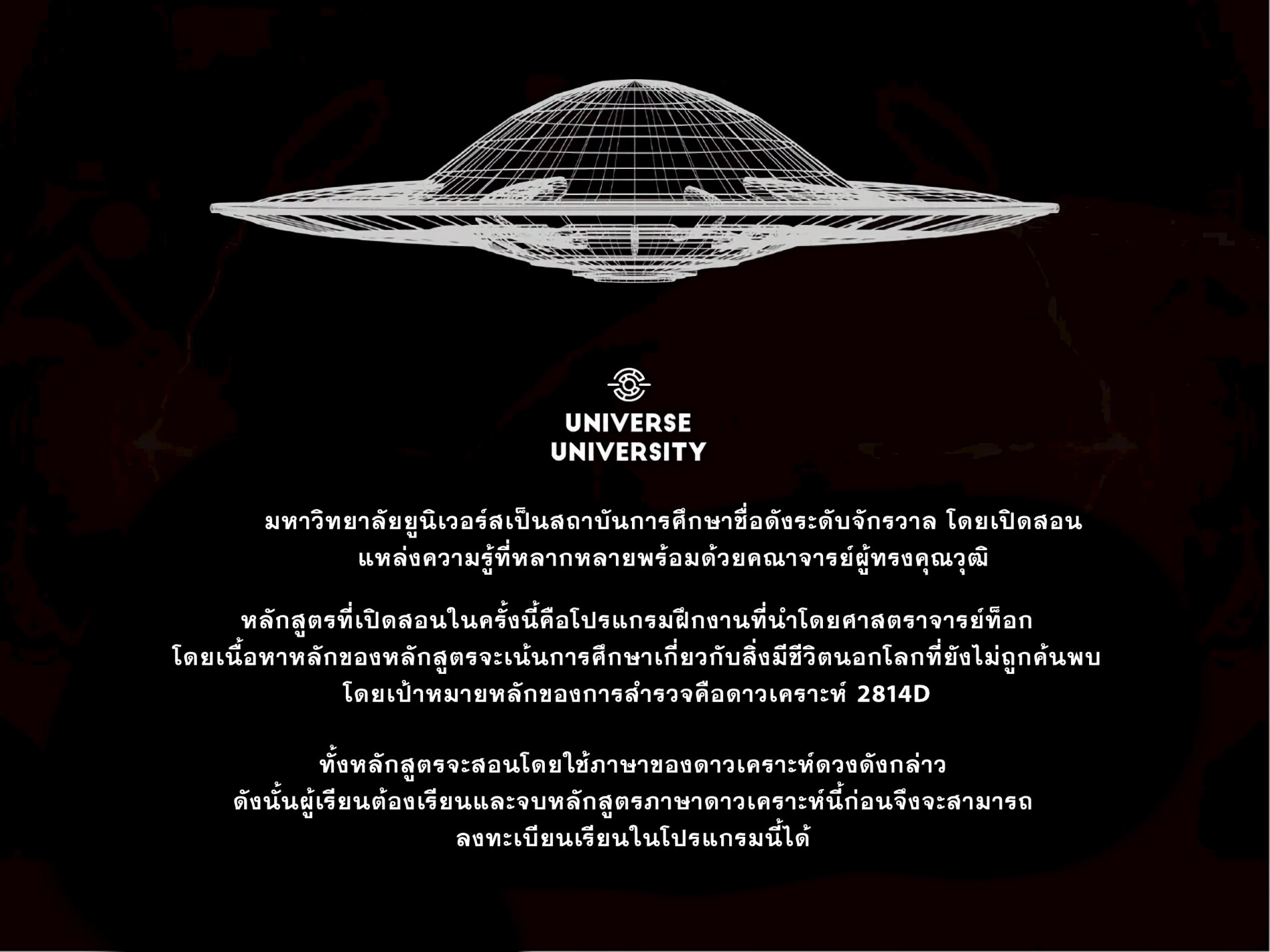 ศึกษาจากต่างดาว-1