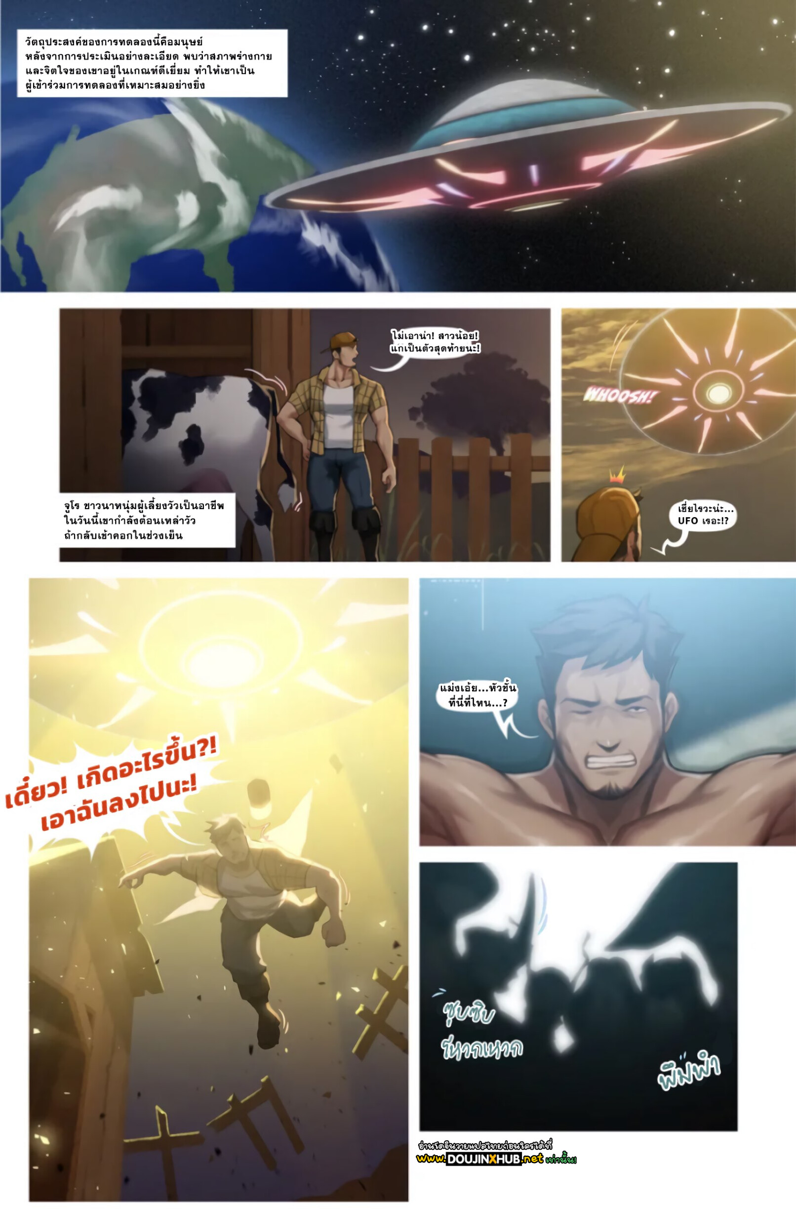 ศึกษาจากต่างดาว-2