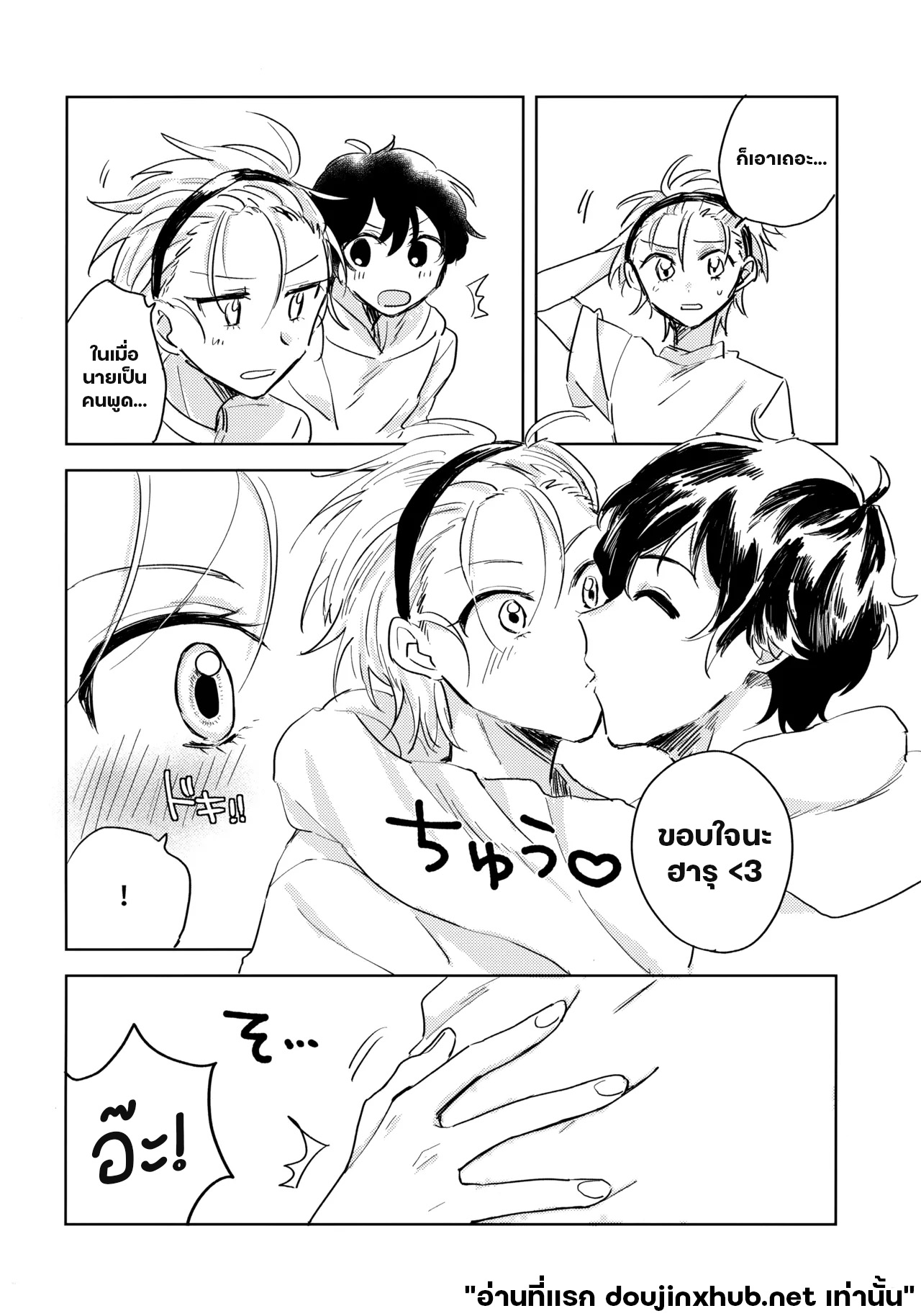 ร่างกายนี้อยากให้แค่นายลอง-5