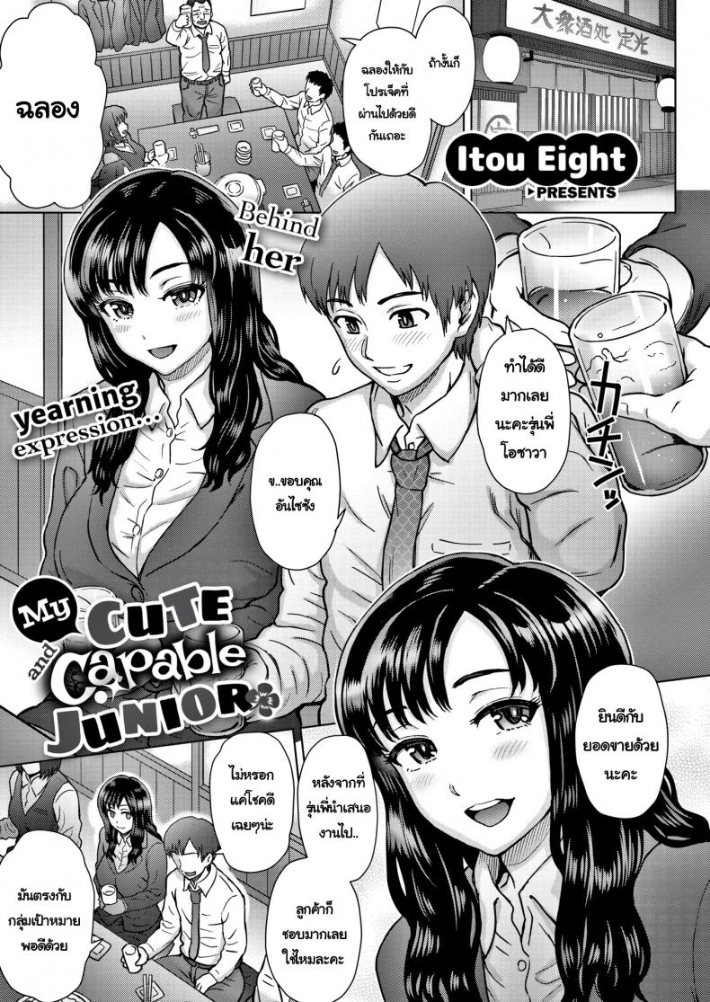 รุ่นน้องที่น่ารัก-1