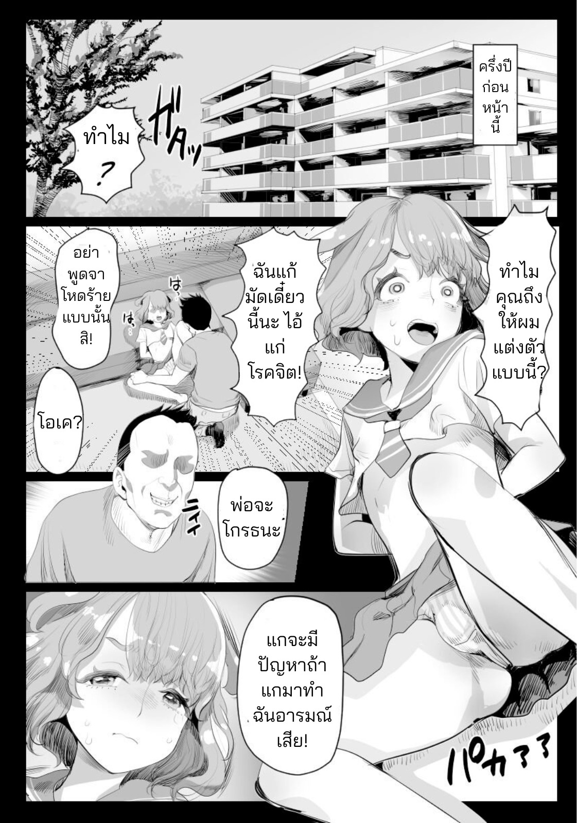 ผมกลายเป็นรูส่วนตัวของพ่อ 01-5