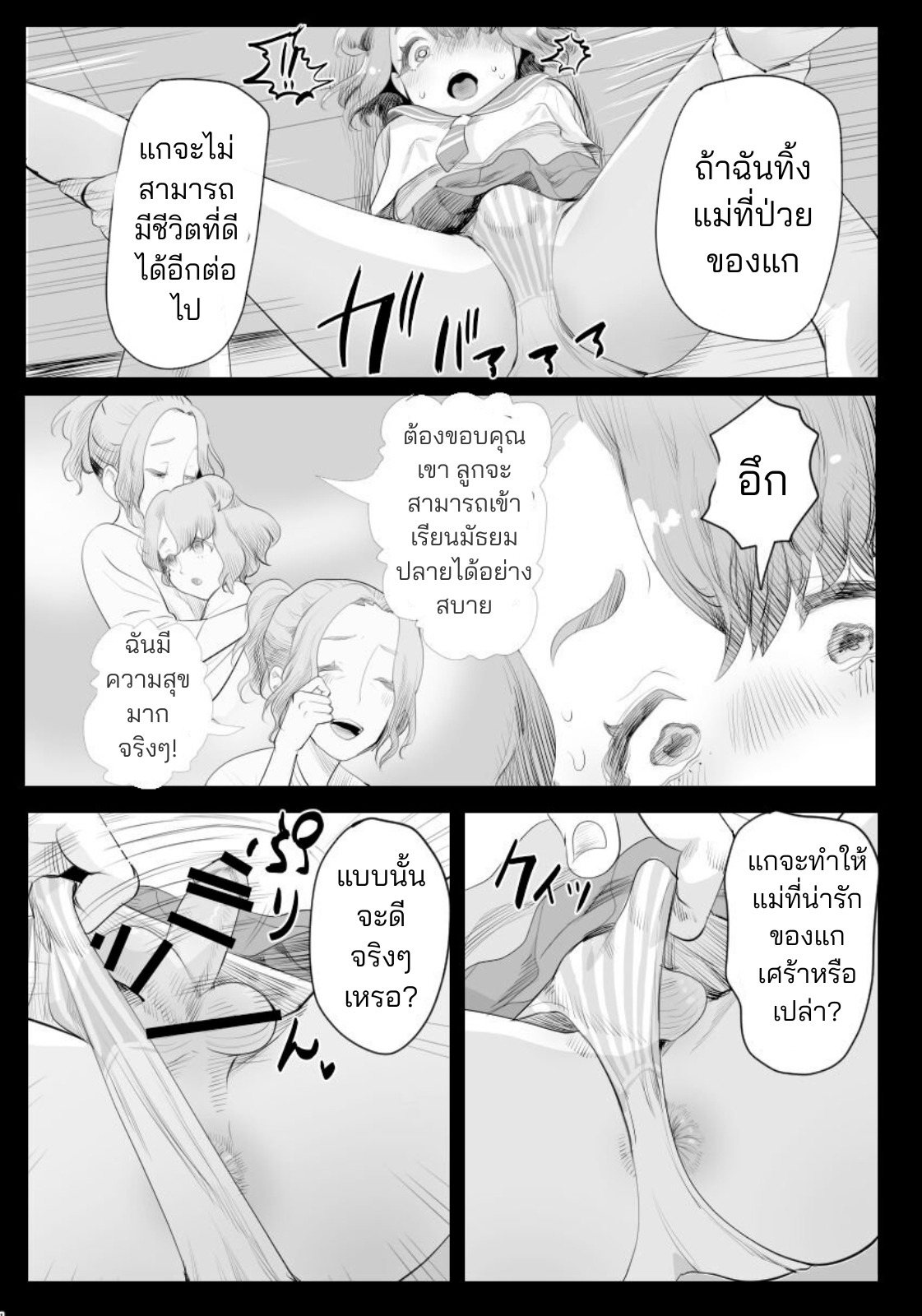 ผมกลายเป็นรูส่วนตัวของพ่อ 01-6