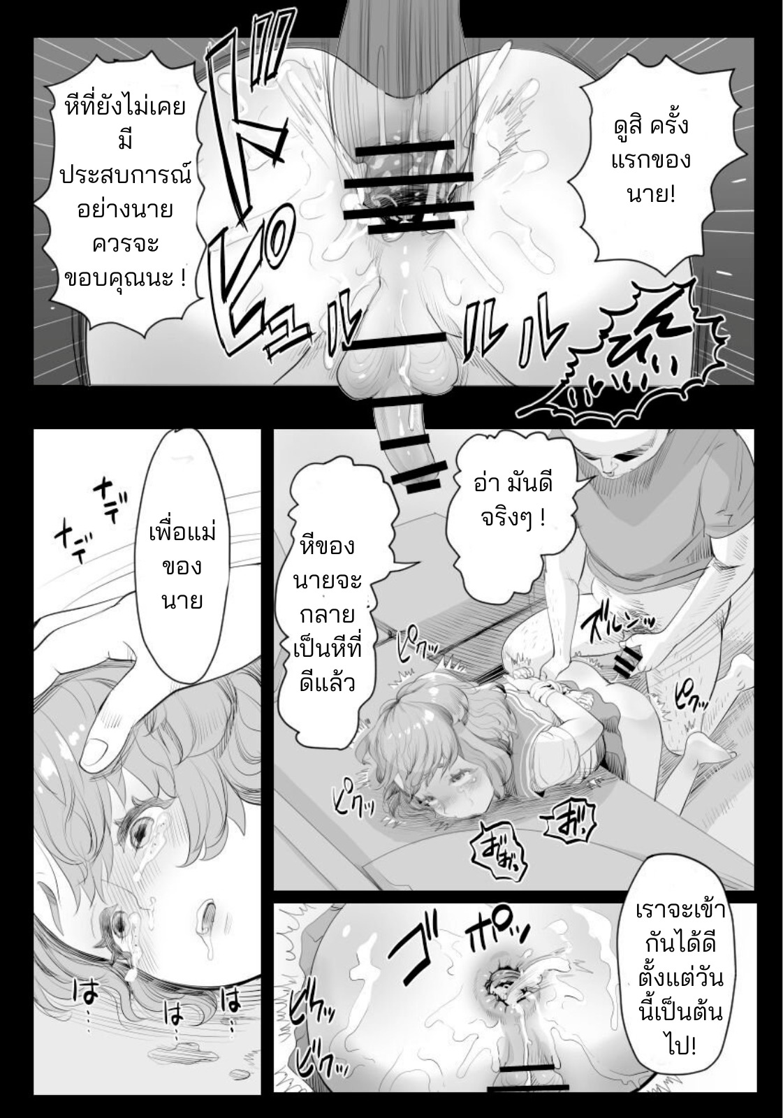 ผมกลายเป็นรูส่วนตัวของพ่อ 01-11