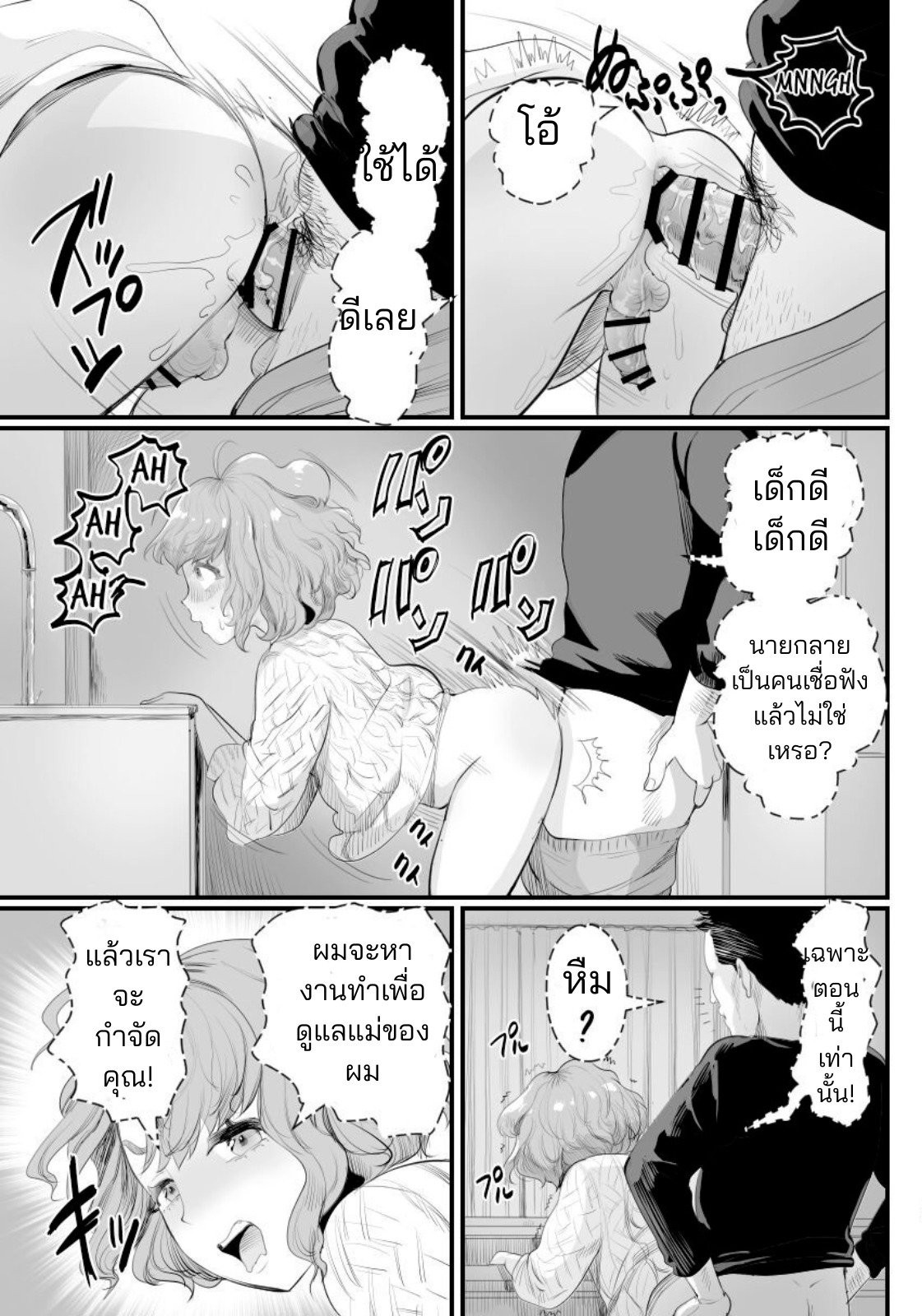 ผมกลายเป็นรูส่วนตัวของพ่อ 01-14