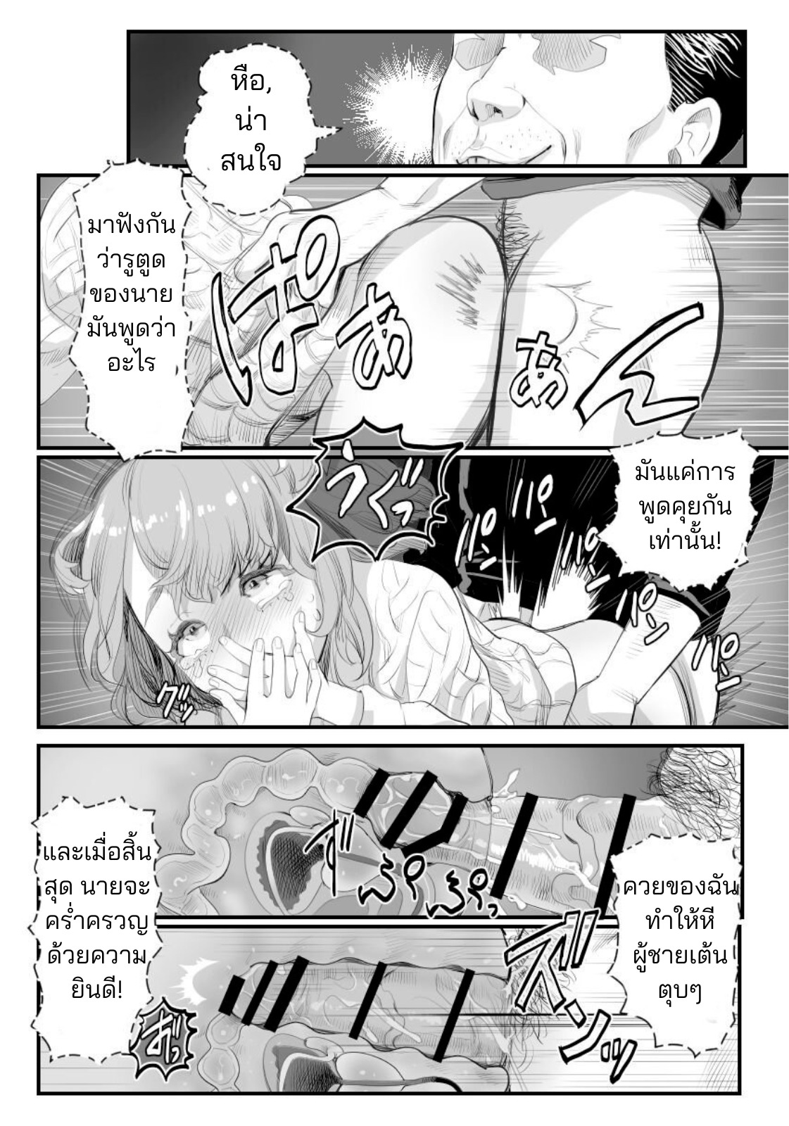 ผมกลายเป็นรูส่วนตัวของพ่อ 01-15