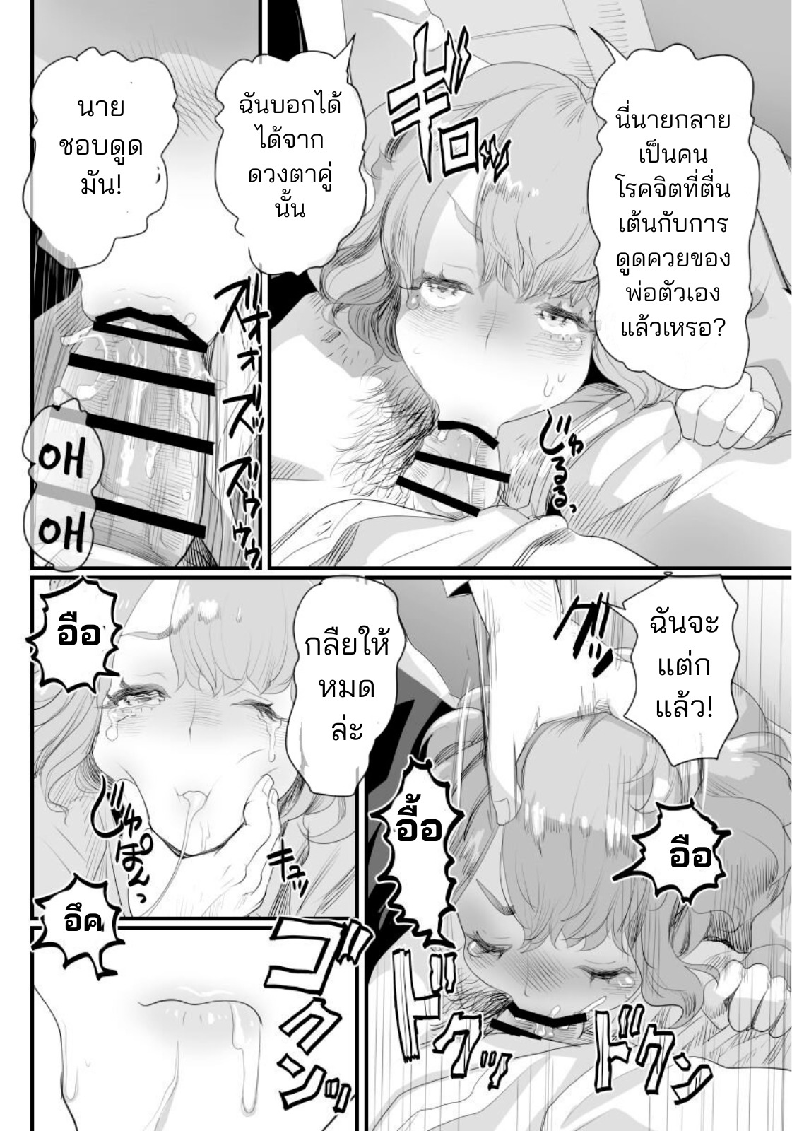 ผมกลายเป็นรูส่วนตัวของพ่อ 01-21