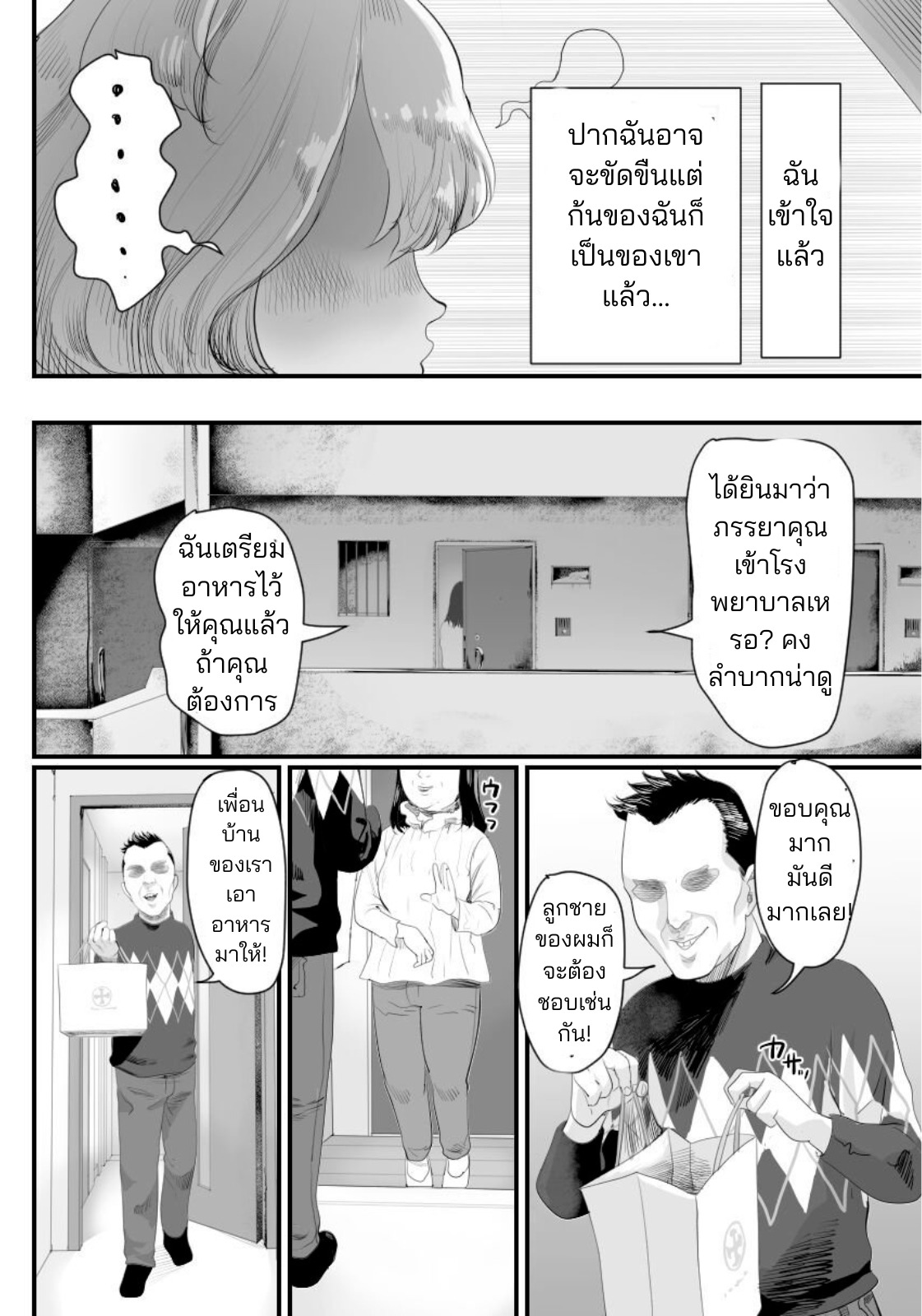 ผมกลายเป็นรูส่วนตัวของพ่อ 01-23