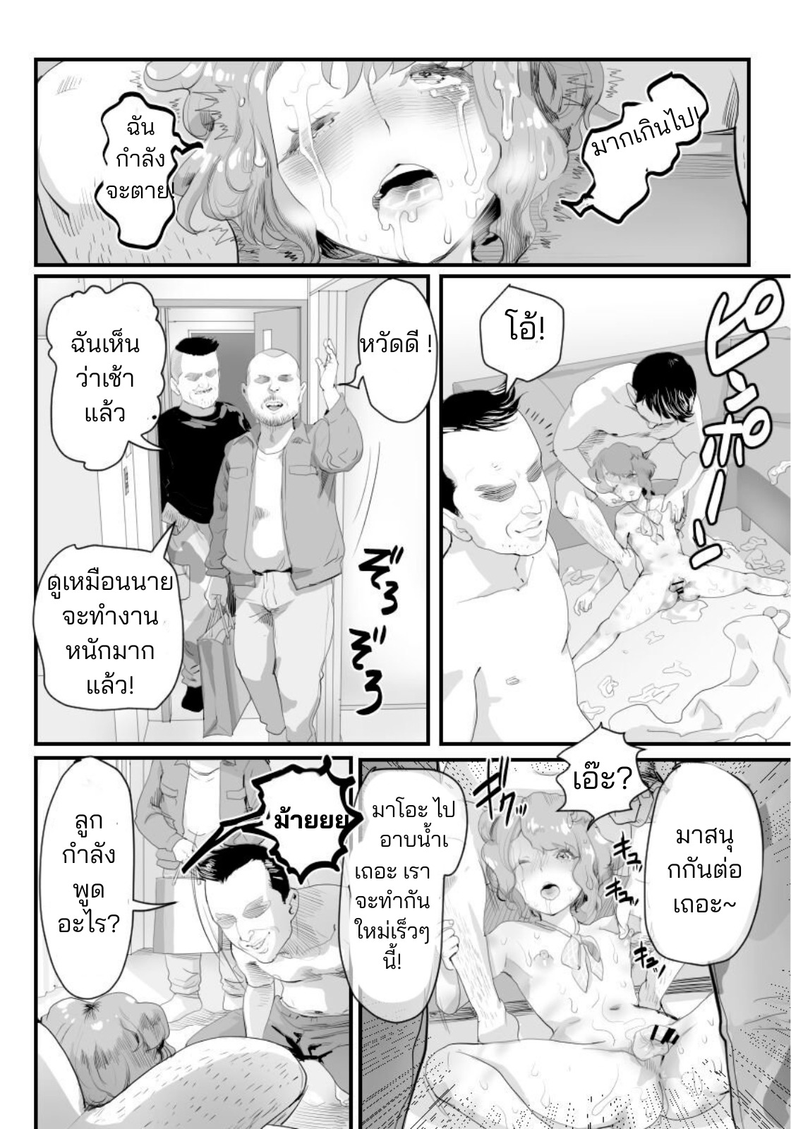 ผมกลายเป็นรูส่วนตัวของพ่อ 01-31