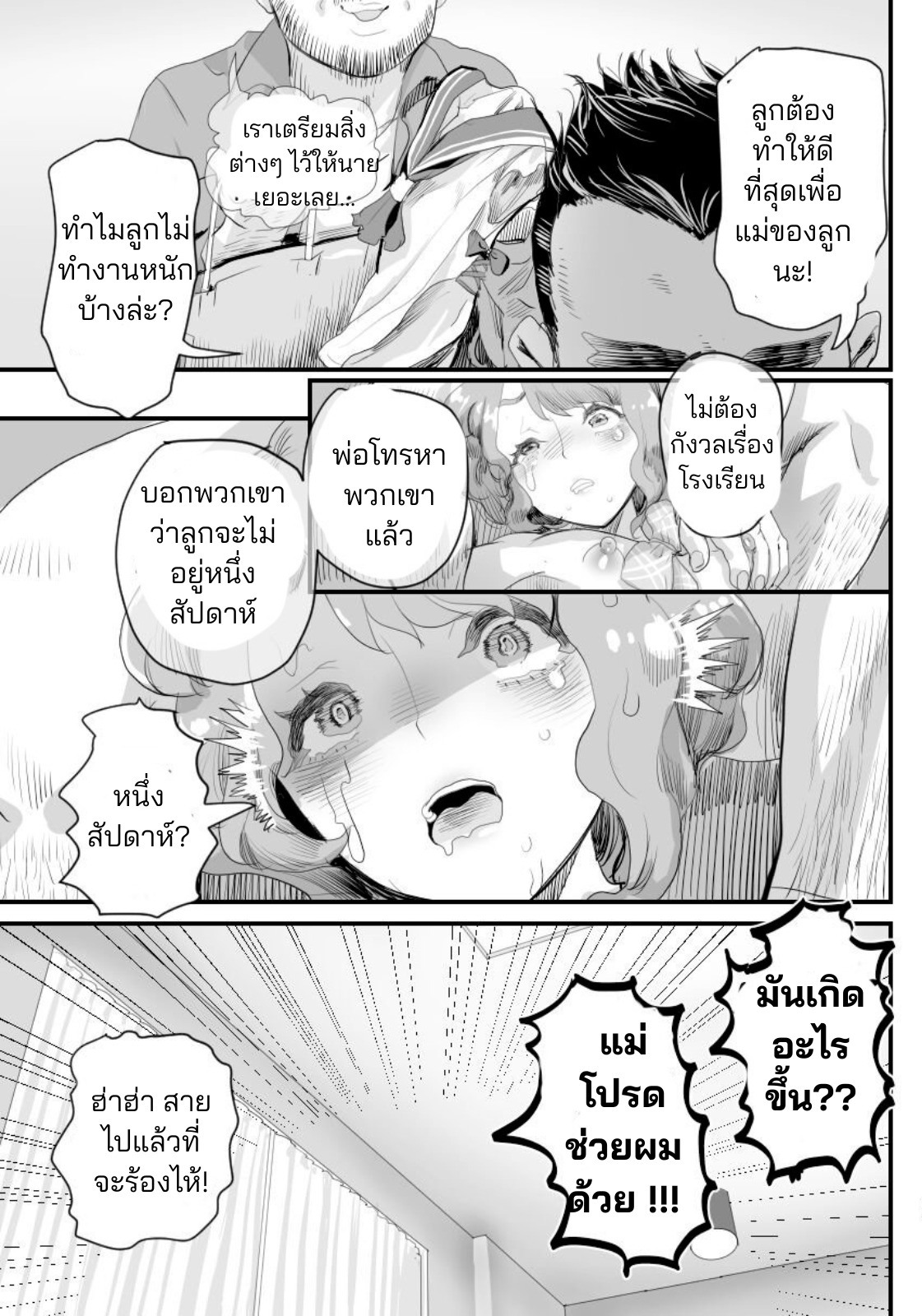 ผมกลายเป็นรูส่วนตัวของพ่อ 01-32