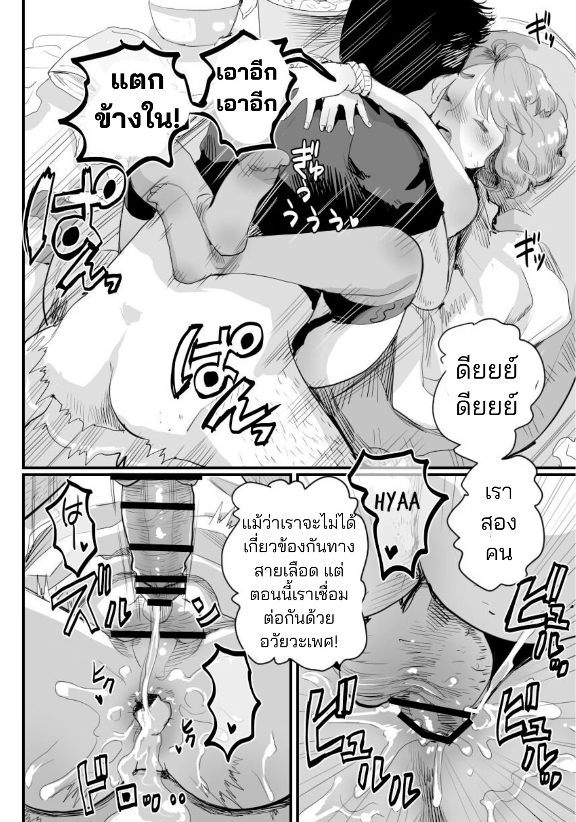 ผมกลายเป็นรูส่วนตัวของพ่อ 01-37