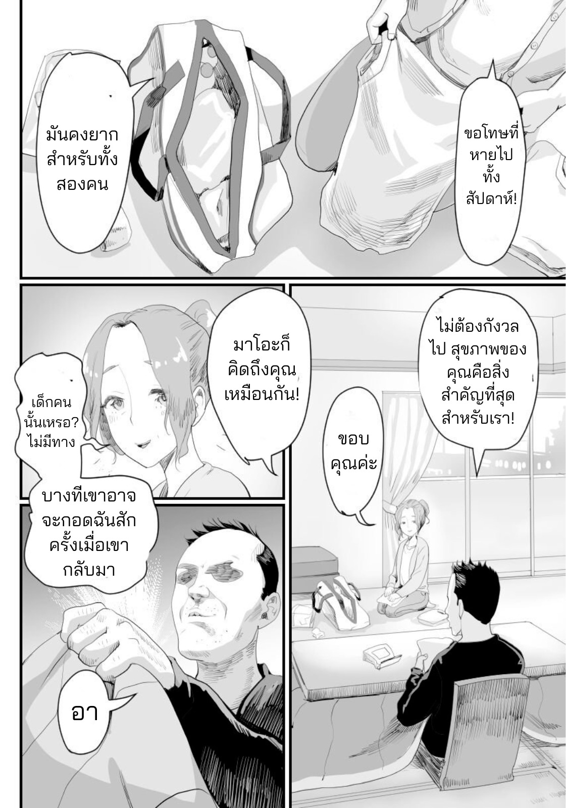 ผมกลายเป็นรูส่วนตัวของพ่อ 01-39