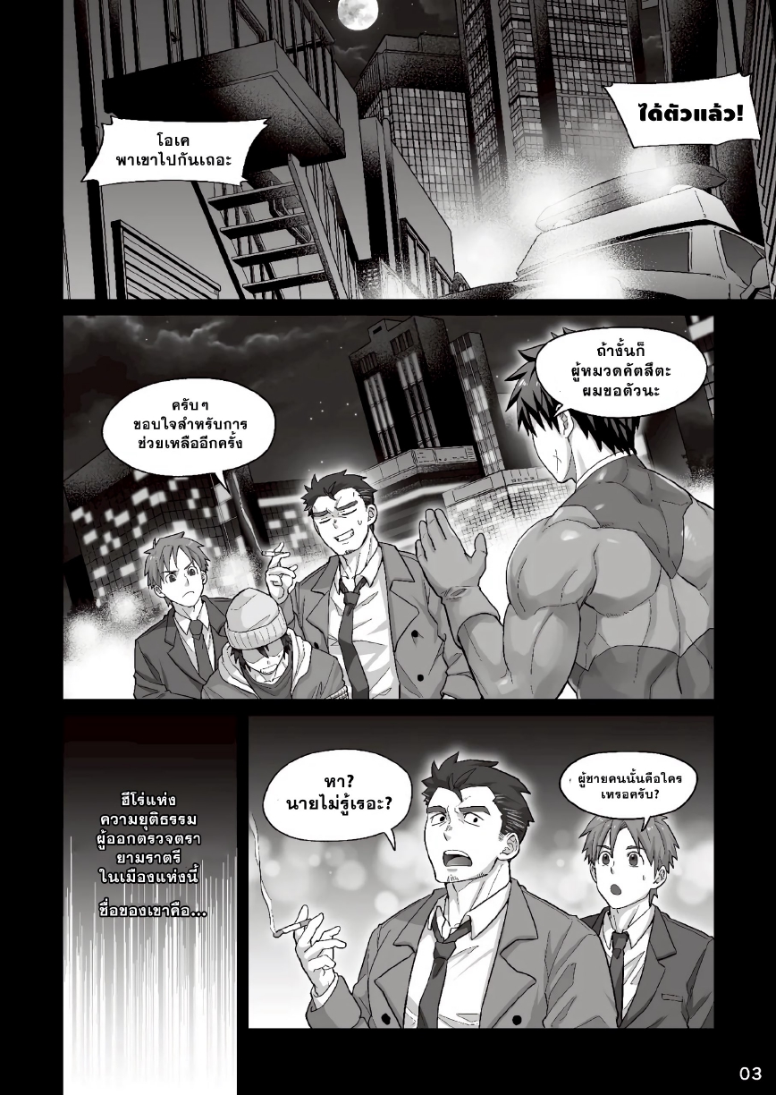สัมพันธ์ลับยามรัตติกาล-2