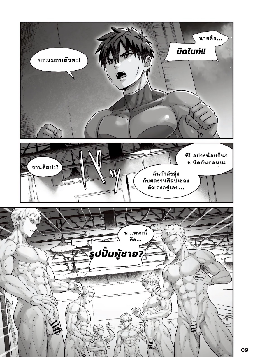 สัมพันธ์ลับยามรัตติกาล-8