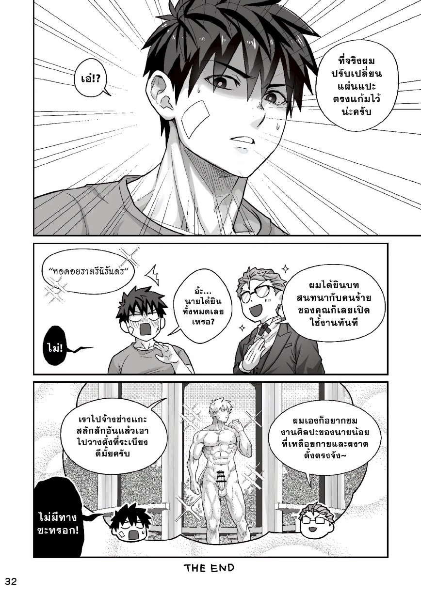 สัมพันธ์ลับยามรัตติกาล-31