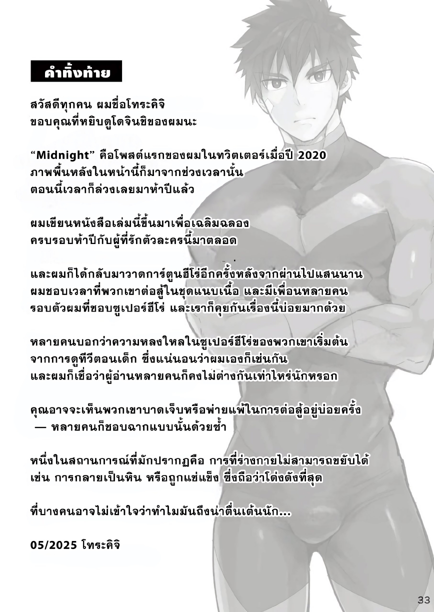 สัมพันธ์ลับยามรัตติกาล-32