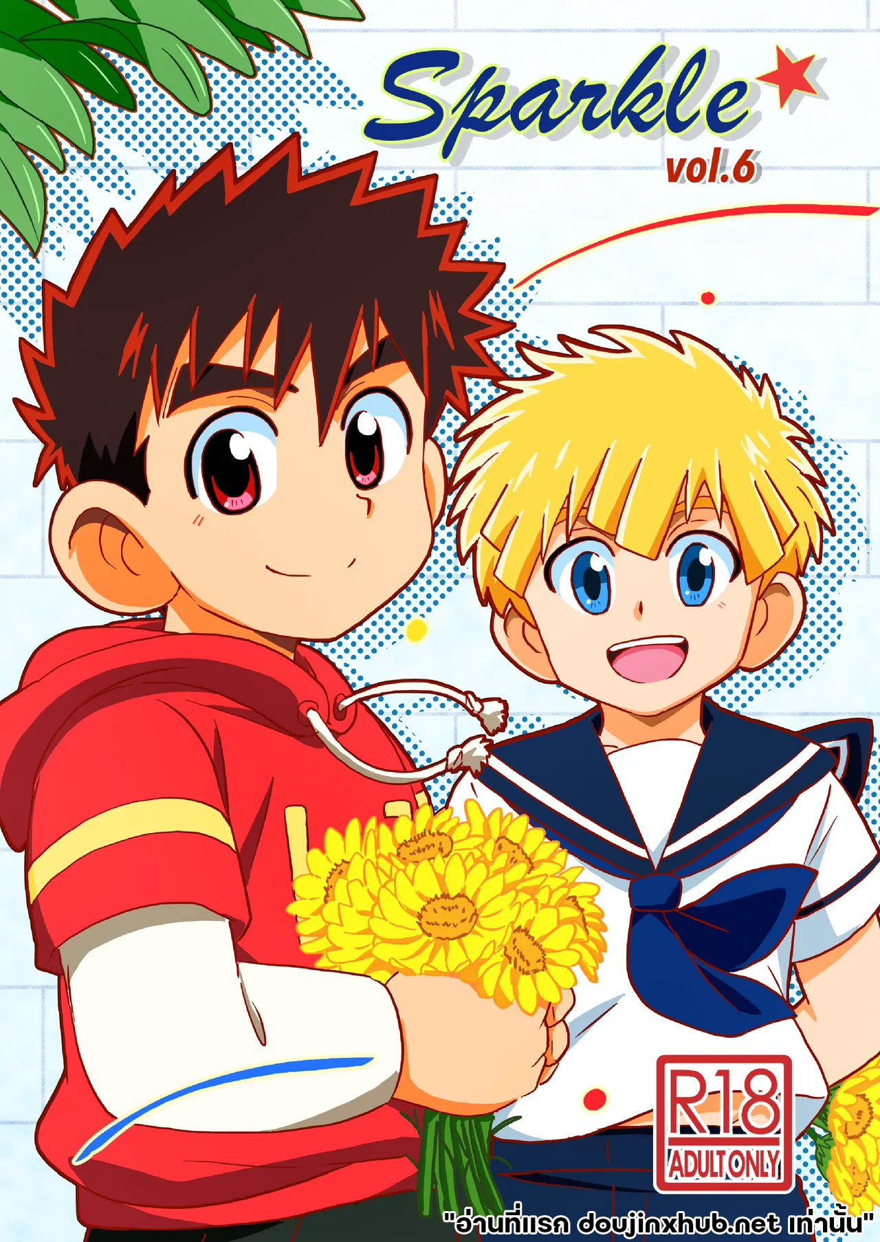 สายสัมพันธ์ใต้แสงเหนือ-1