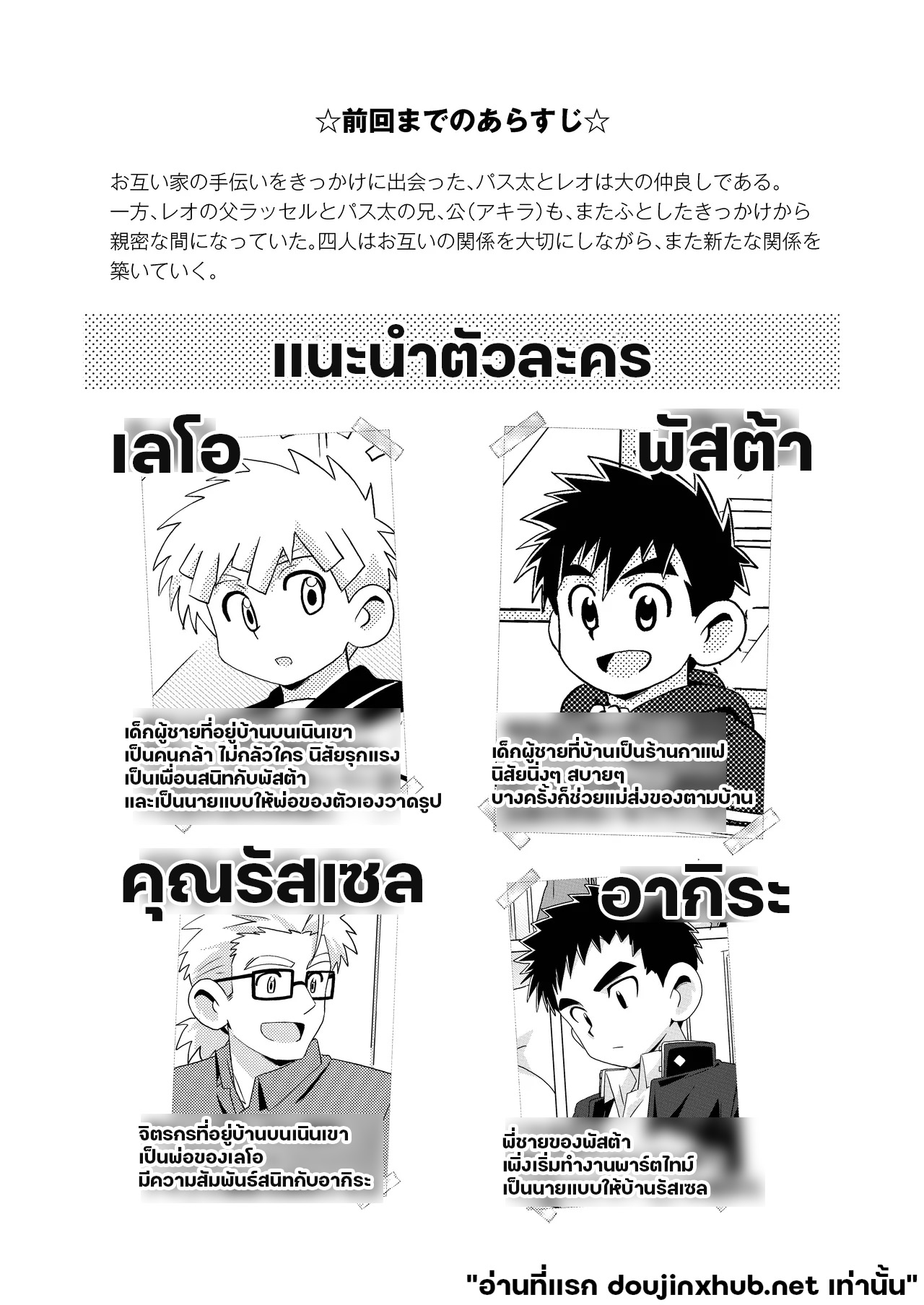 สายสัมพันธ์ใต้แสงเหนือ-2