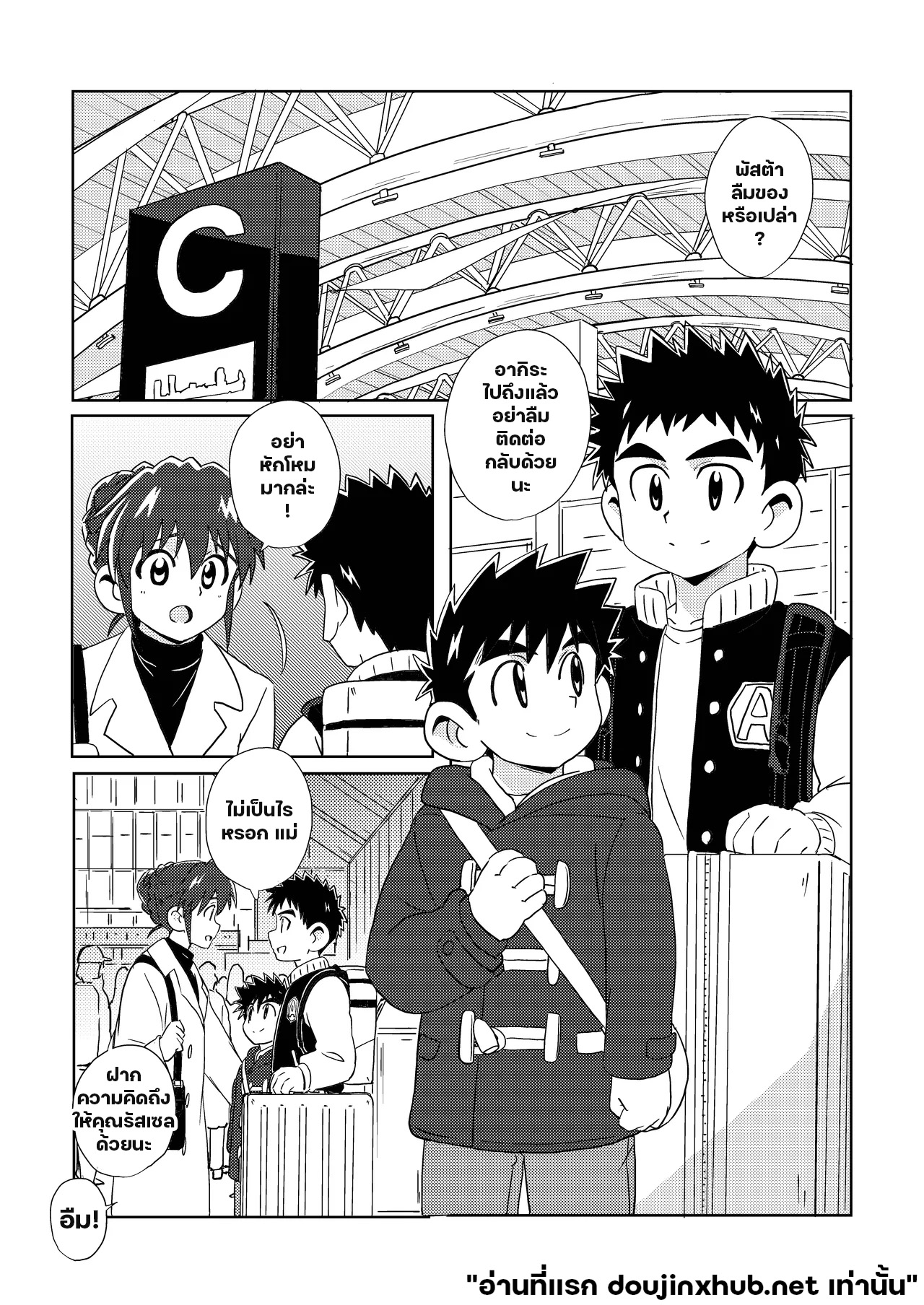 สายสัมพันธ์ใต้แสงเหนือ-3