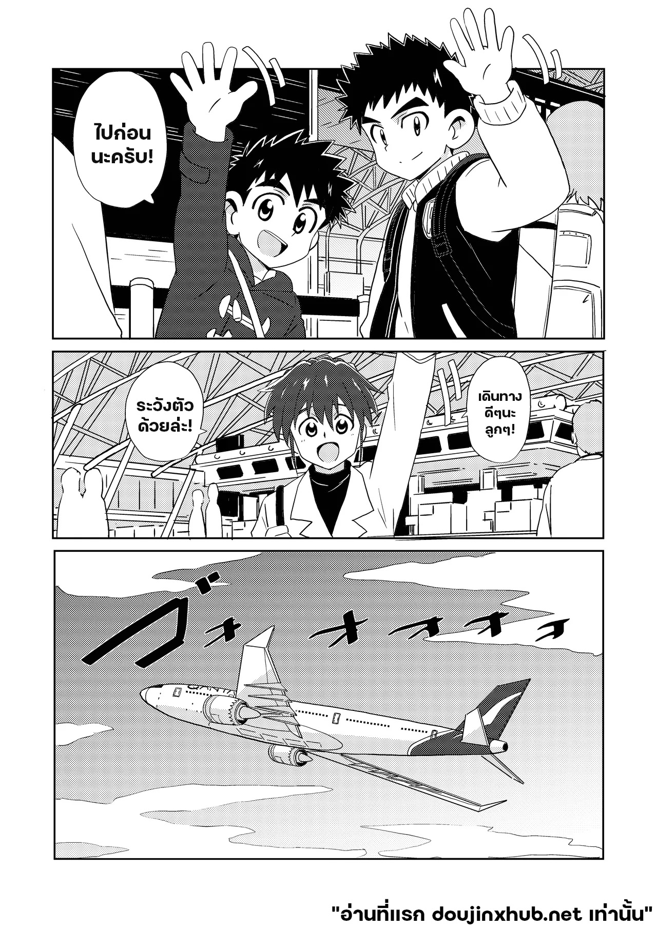 สายสัมพันธ์ใต้แสงเหนือ-4