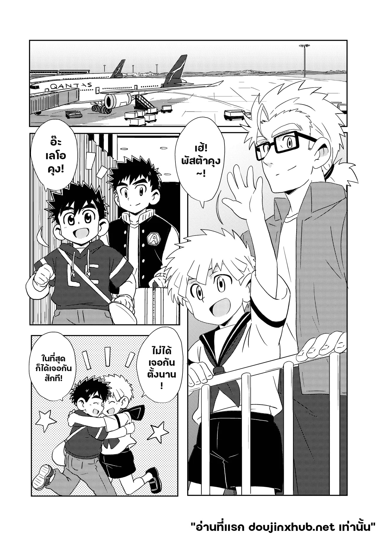 สายสัมพันธ์ใต้แสงเหนือ-7